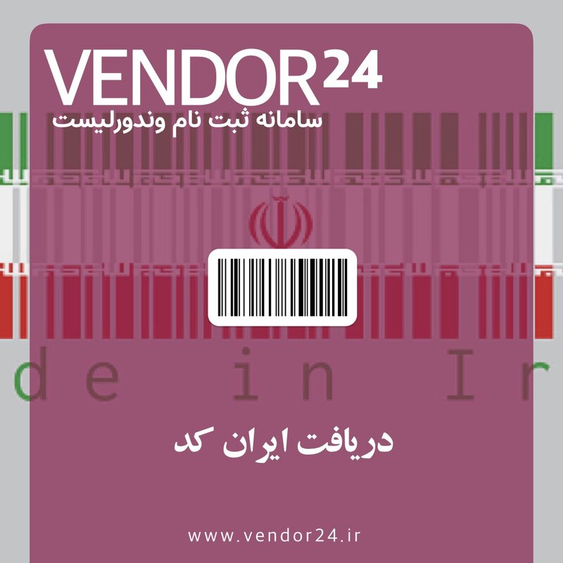 ثبت نام ایران کد ۵ رقمی